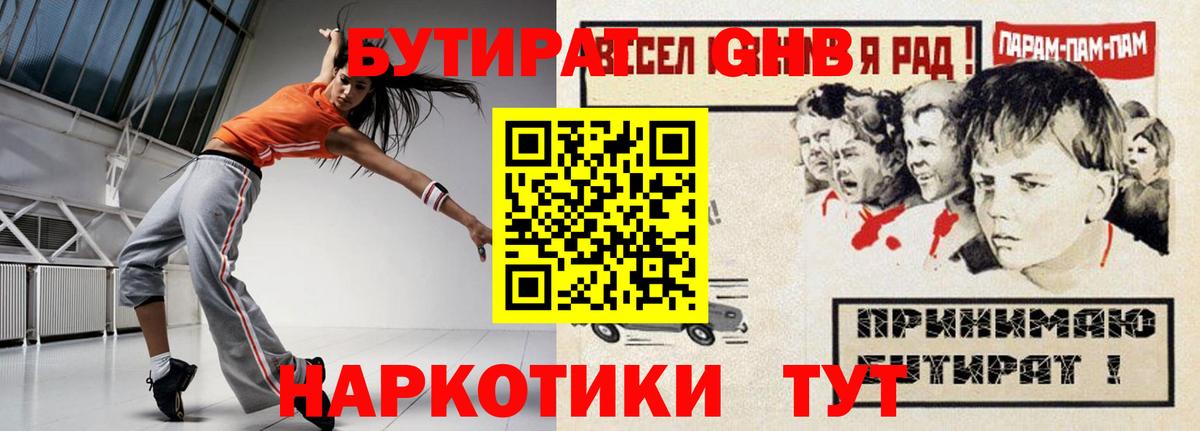 БУТИРАТ бутик Ярцево