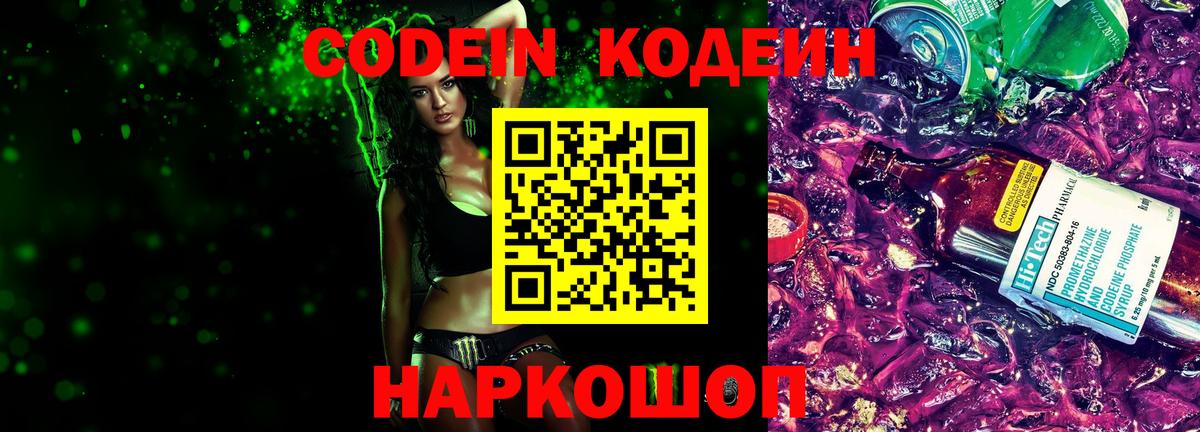 Codein Purple Drank  Codein напиток Lean (лин)  Ярцево  Вход с VPN 