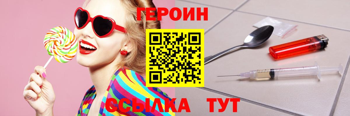 Ярцево  ГЕРОИН герыч  Героин  Вход с VPN 