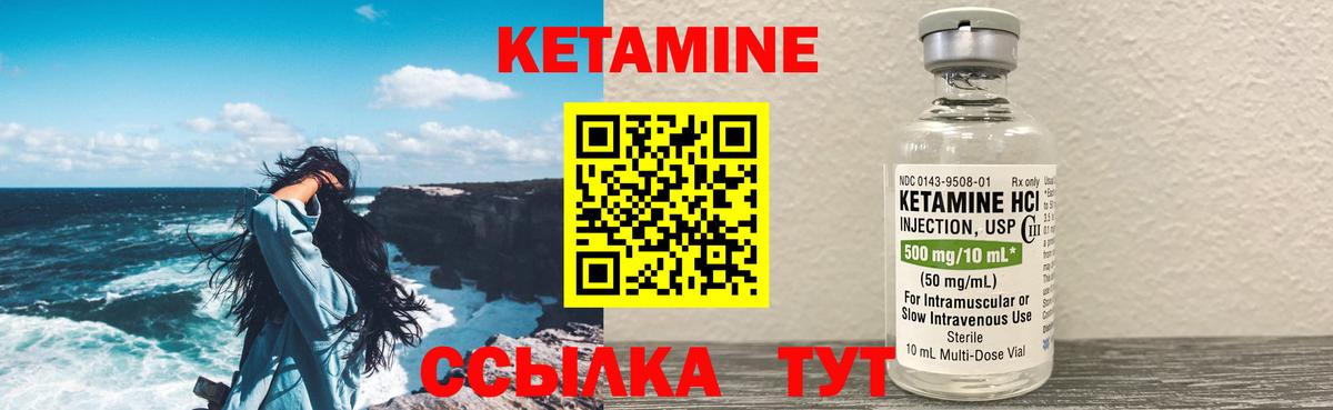 Кетамин VHQ Ярцево