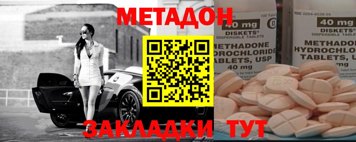МЕТАДОН methadone  МЕТАДОН мёд  Вход с VPN  Ярцево 