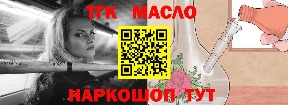 Дистиллят ТГК THC oil Ярцево